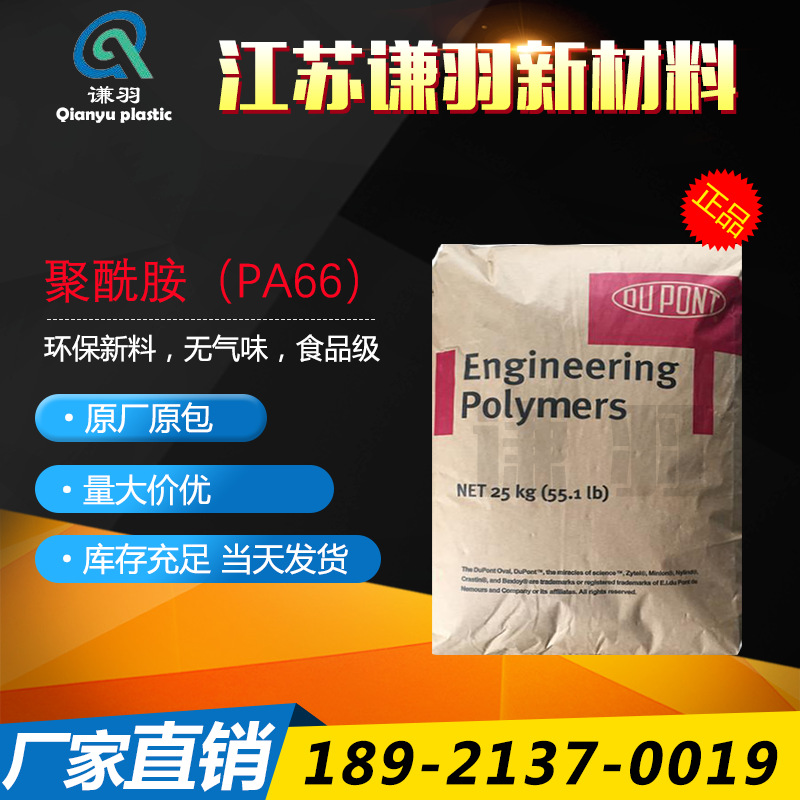 PA66 美国杜邦 103FHS 注塑级 中空级 脱模级 通用级聚酰胺尼龙66