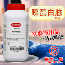 胰蛋白胨 （Tryptone） Oxoid LP0042B 500g