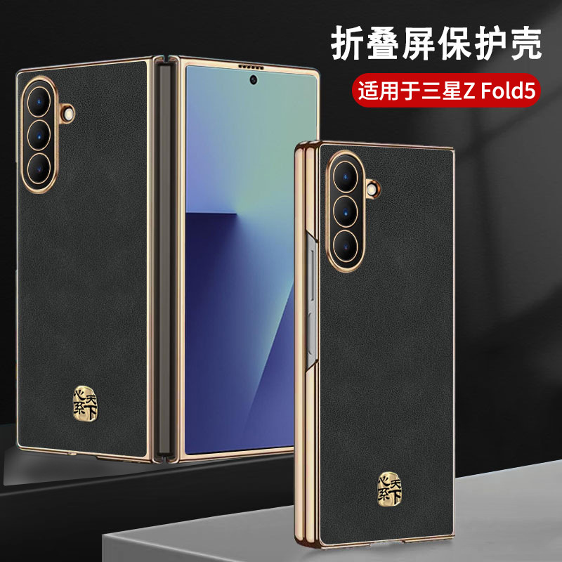 适用三星Zfold5手机壳SM-F7310小羊皮中国风保护套折叠翻盖皮纹潮