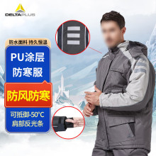 代尔塔PU涂层牛津Oxford防寒服可抵御-50℃低温带反光条405423