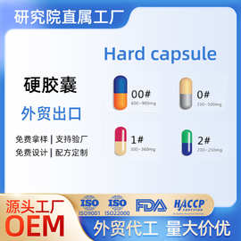 0号硬胶囊00号 1号 素胶囊植物胶囊跨境外贸OEM定制贴牌代加工