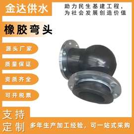 90度可曲挠法兰橡胶弯头耐高温可曲挠橡胶接头管道降噪弹性避震喉