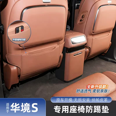 Suitable for Baojun Huajing S seat anti-kick pad, specialized rear seat protection pad for car interior, modified decorative accessories