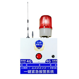 School one-button alarm 4 emergency button gas station kindergarten alarm system 110 networking device