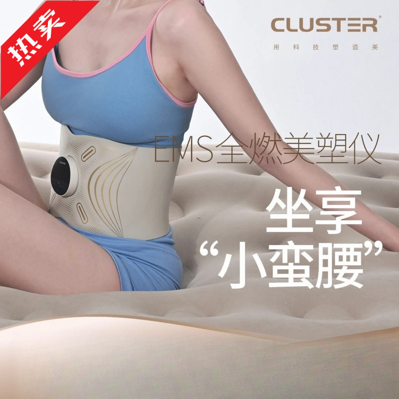 全新cluster全燃美塑仪EMS健身按摩仪微电流运动腰带腹部腰带S|undefined