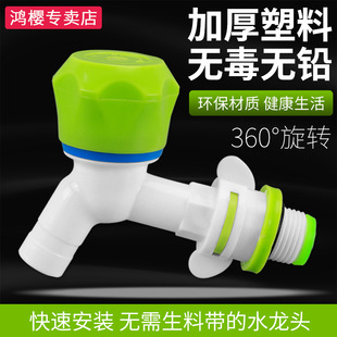 Household old-fashioned slow-on faucet 4 points plastic 360-degree rotating non-wrapping raw material with single cold nozzle switch large flow