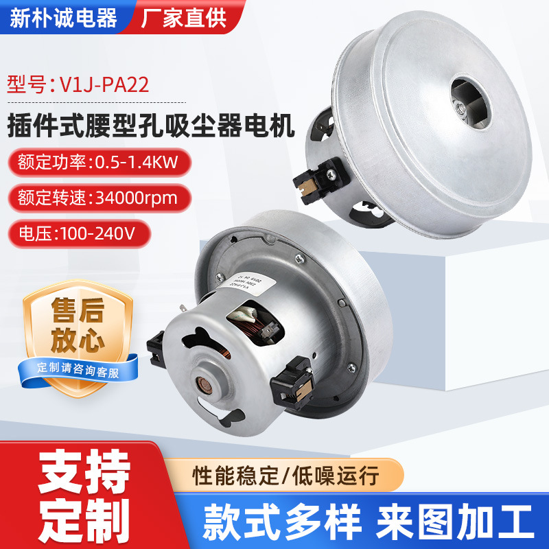 厂家供应V1J-PA22额定转速34000RPM插件式腰型孔吸尘器电机高转速