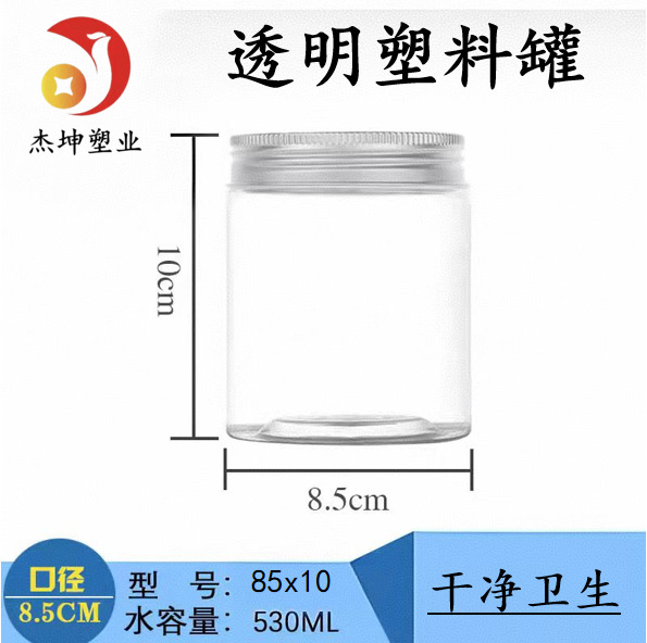 85口径密封罐塑料易拉罐包装牛肉罐子瓶子透明海鲜罐头干果食品