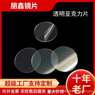 Acrylic Transparent Disc with Hole CNC Cutting Round Punching Transparent Sheet PMMA Plastic Sheet