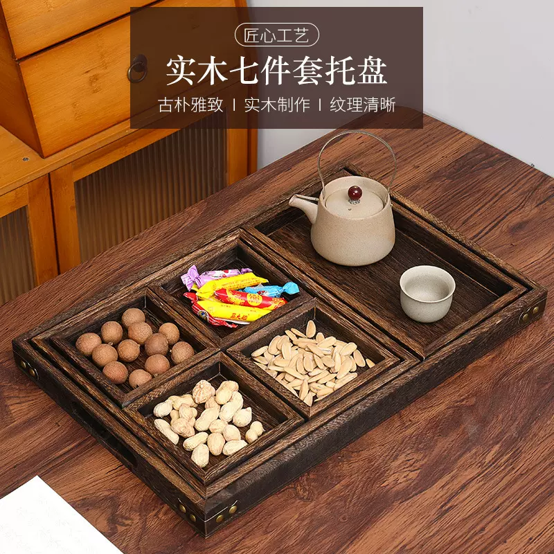 木质茶盘下午茶点盘围炉煮茶实木托盘七件套中式茶盘干果茶盘