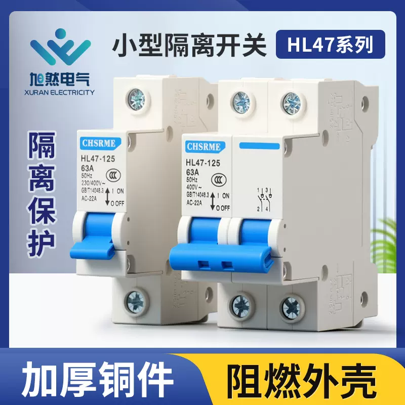 电闸刀开关HL47-125小型隔离开关1P2P3P4P63A漏电保护器断路器