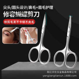 工厂鼻毛剪眉剪工具锋利眉毛剪修眉剪化妆美妆 家用不锈钢小剪刀