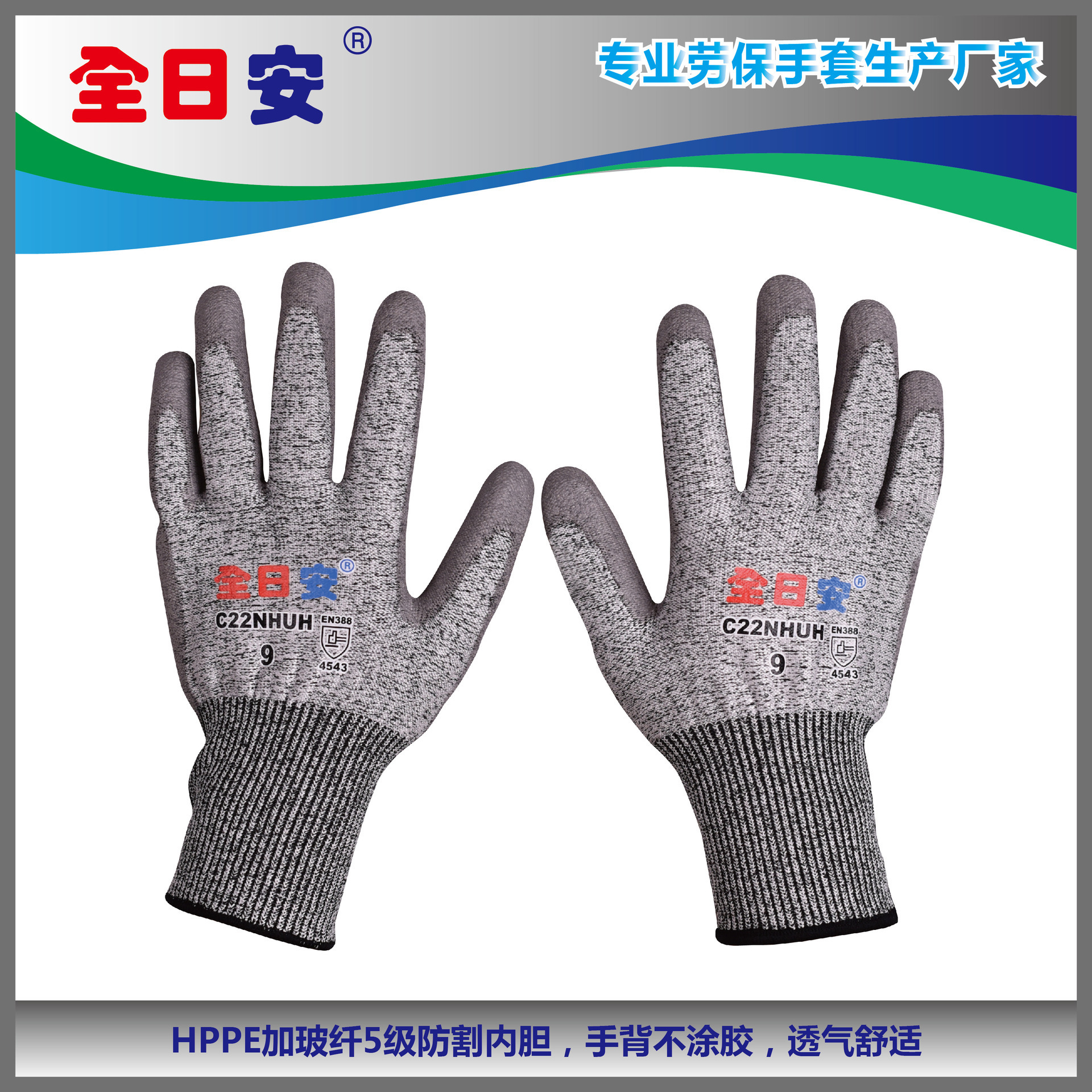 安晟源C22NHUH全日安聚乙烯纤维PU浸胶防割手套5级 耐切割耐磨耐