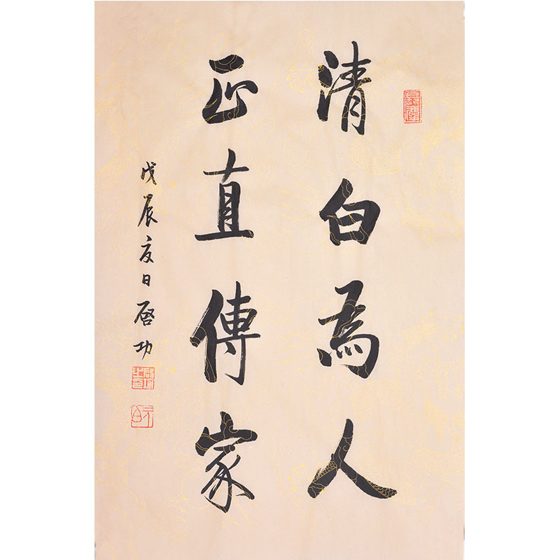 名家启功纯手写书法条幅客厅玄关仿名家字画清白为人正直传家挂画