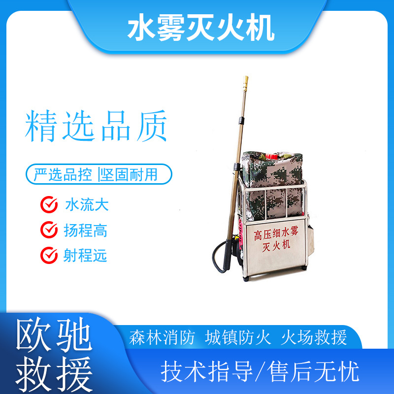 GXN-08/04-1-WNS细水雾灭火机直流灭火水枪背负式高压喷雾水枪