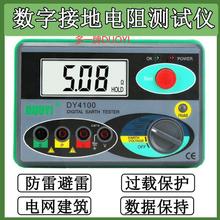 多一 接地电阻测试仪DY4100 数字高精度接地电阻表摇表防雷测试仪
