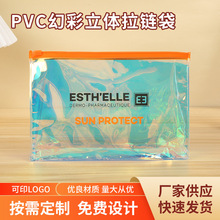 PVC立体塑料拉链袋幻彩手提化妆品收纳袋印logo学生文 具袋笔袋