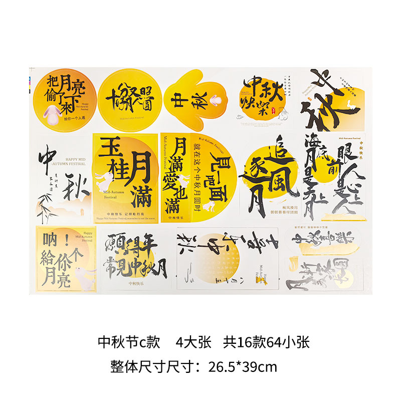 추석 카드 C형 (4장/16종 총 64장); 이미지 참조