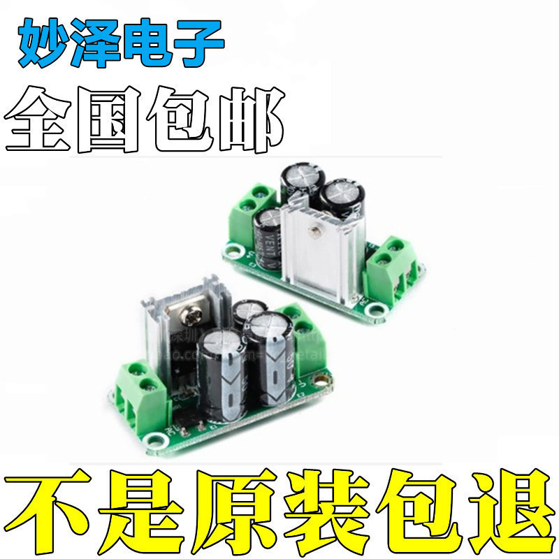稳压电源模块单5/6/9/12/15/18/24V稳压电源板整流滤波板单电源板