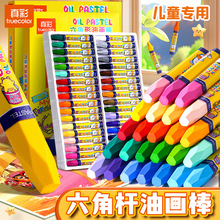 真彩油画棒儿童安全蜡笔不脏手不沾手涂画专用24色36色幼儿园奖品