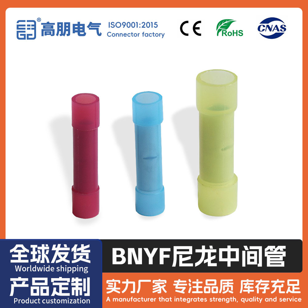BNYF1.25尼龙全绝缘中间接头 冷压中间连接管接线端子电线连接器
