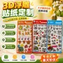3d立体定制手工儿童泡泡贴