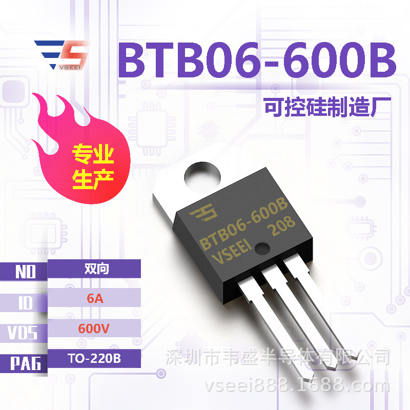 BTB06-600B 双向可控硅TO-220B 600V 6A 全新原厂厂家现货供应