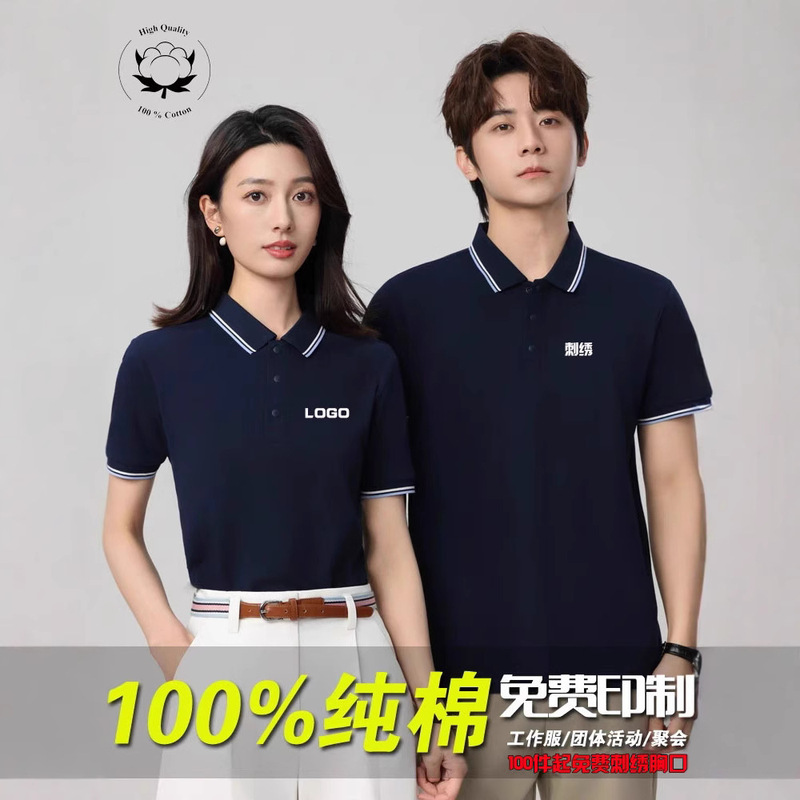 Pure Cotton Polo Shirts with Custom Logo, Printed Text, Embroidered Designs, Short-Sleeve Workwear for Corporate Groups