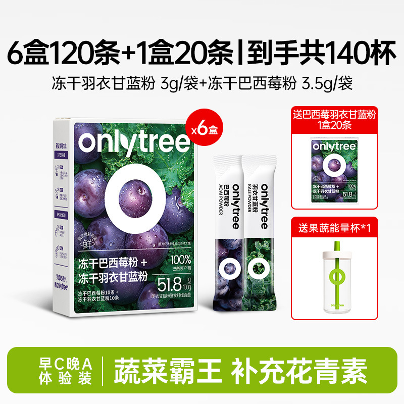 onlytree奇亚籽羽衣甘蓝粉官方旗舰店青汁冻干膳食纤维蔬菜代餐粉|undefined