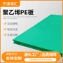 阻燃定做工程模压pe板