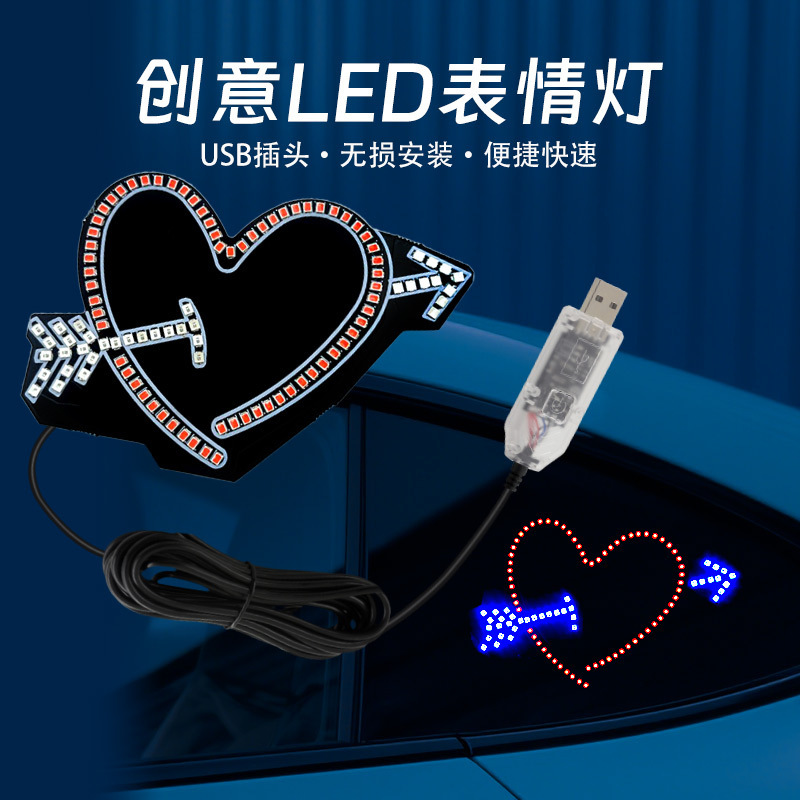跨境新款 汽车星星车窗灯LED装饰灯爱心网红车后窗表情灯改装通用|undefined