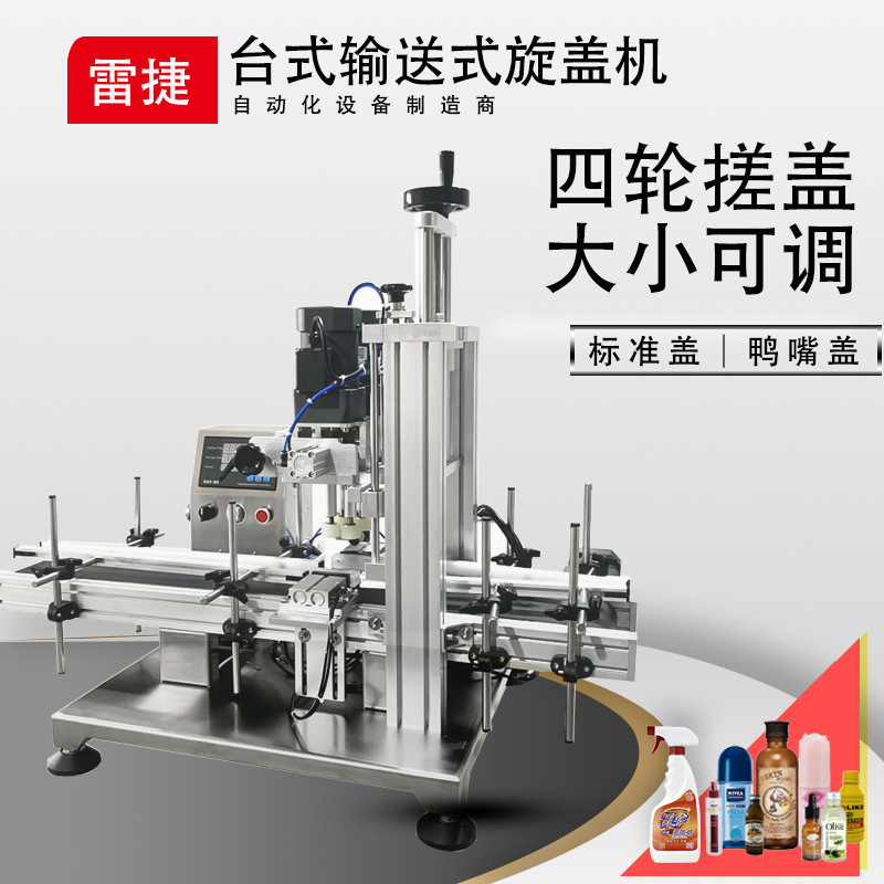 台式多功能自动旋盖机，鸭嘴盖喷头盖标准盖四轮旋盖机械简单好用