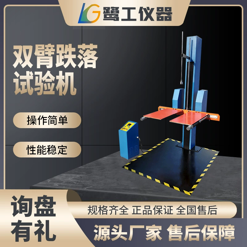 Машина для испытания на падение с одним и двойным кронштейном, упаковочная коробка для картонных коробок, устойчивость к падению ударам, экспериментальная машина для испытания на падение поверхности каштана