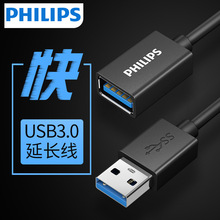 飞利浦USB3.0延长线高速传输数据公对母连接线 U盘键盘鼠标加长线