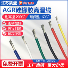 AGR硅橡胶高温线热导线纤维特种电缆铜芯电缆硅橡胶耐高温线