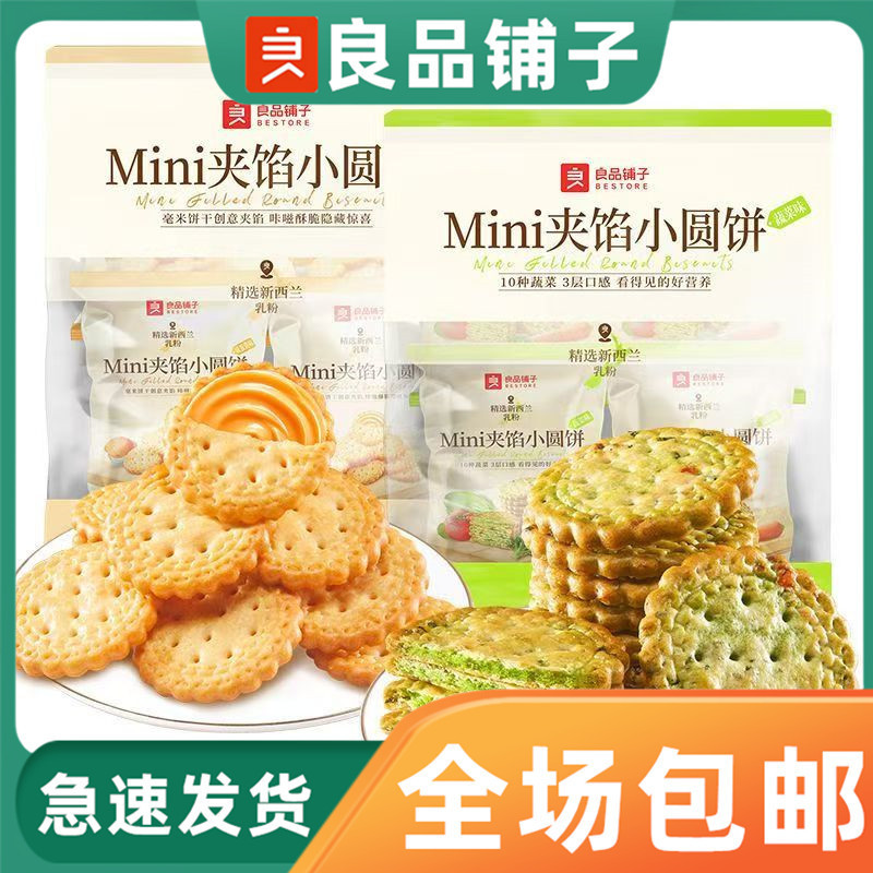 Bestore Mini Stuffed Round Biscuits 225g Salted Egg Yolk Flavor Vegetable Flavor Small Pack Snack Sandwich Biscuits in a Bag Bestore Mini Stuffed Round Biscuits 225g Salted Egg Yolk Flavor Vegetable Flavor Small Pack Snack Sandwich Biscuits in a Bag
