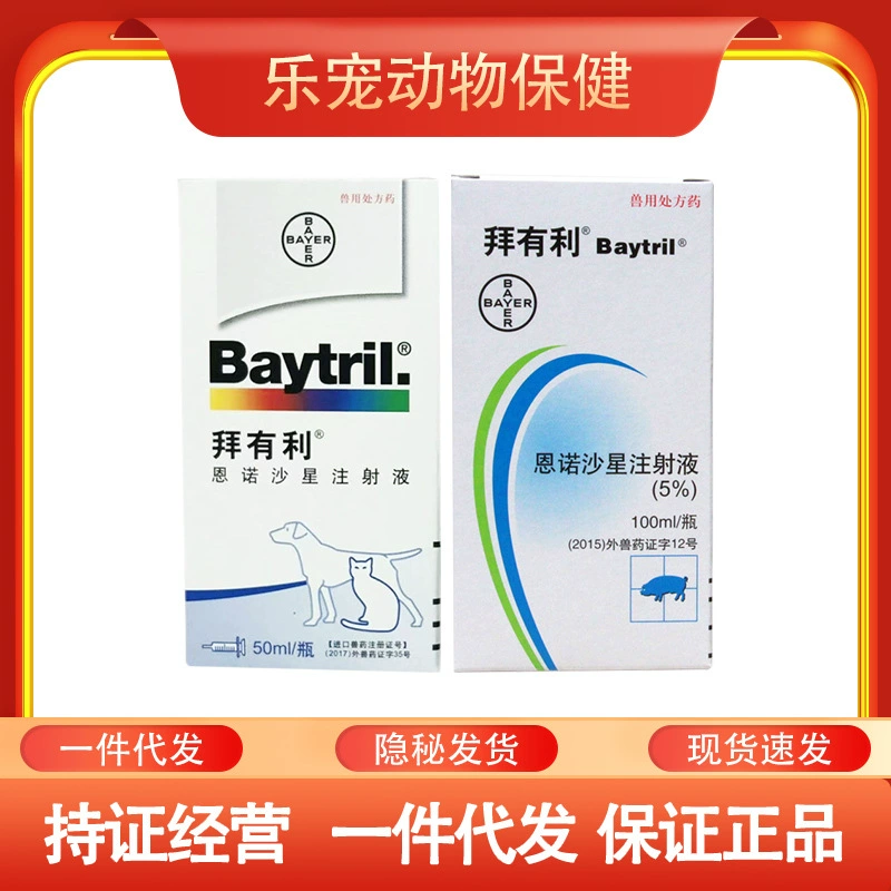 Национальный банк Байиенрофлоксацин 2,5% 50 мл 5% 50 мл