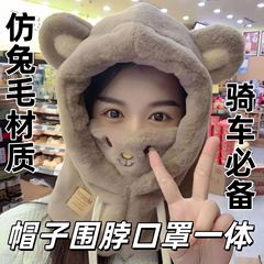 かわいい熊帽子マスク一体女性秋冬天自転車保温新型ウサギ毛防風帽子マフラー