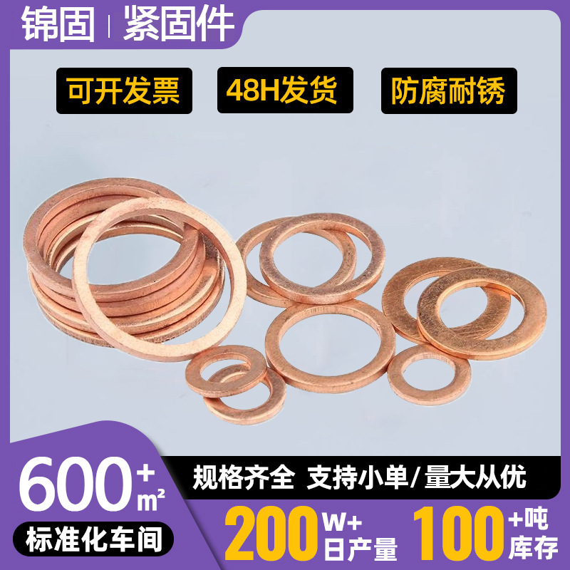 定做紫铜垫片 国标非标定制紫铜垫圈 多规格密封平垫片平垫圈