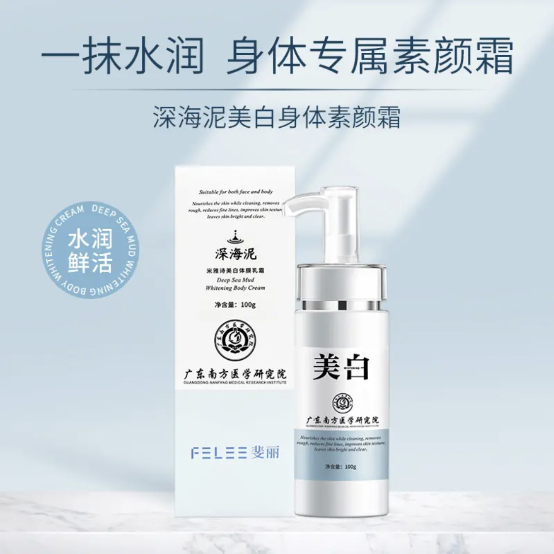 Feili deep sea mud, whole body whitening, moisturizing, whole body lotion and shower gel, drop shipping