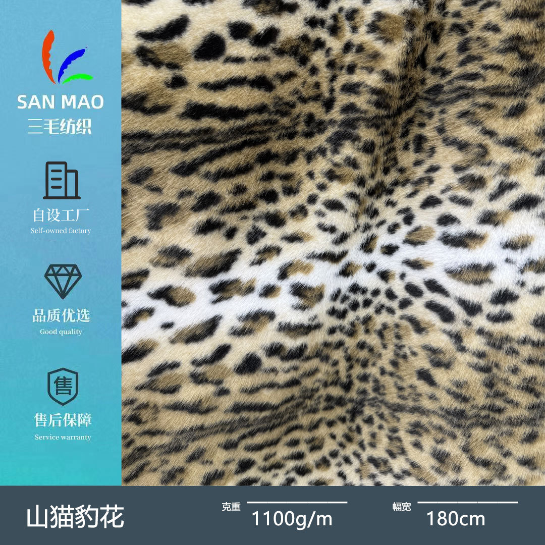 山猫豹花 仿貂水貂绒豹纹印花仿皮草外套鞋帽箱包毛绒布料面料