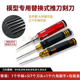 模型刻线推刀 高达GK军模改造多合一替换式雕刻刀工具套装