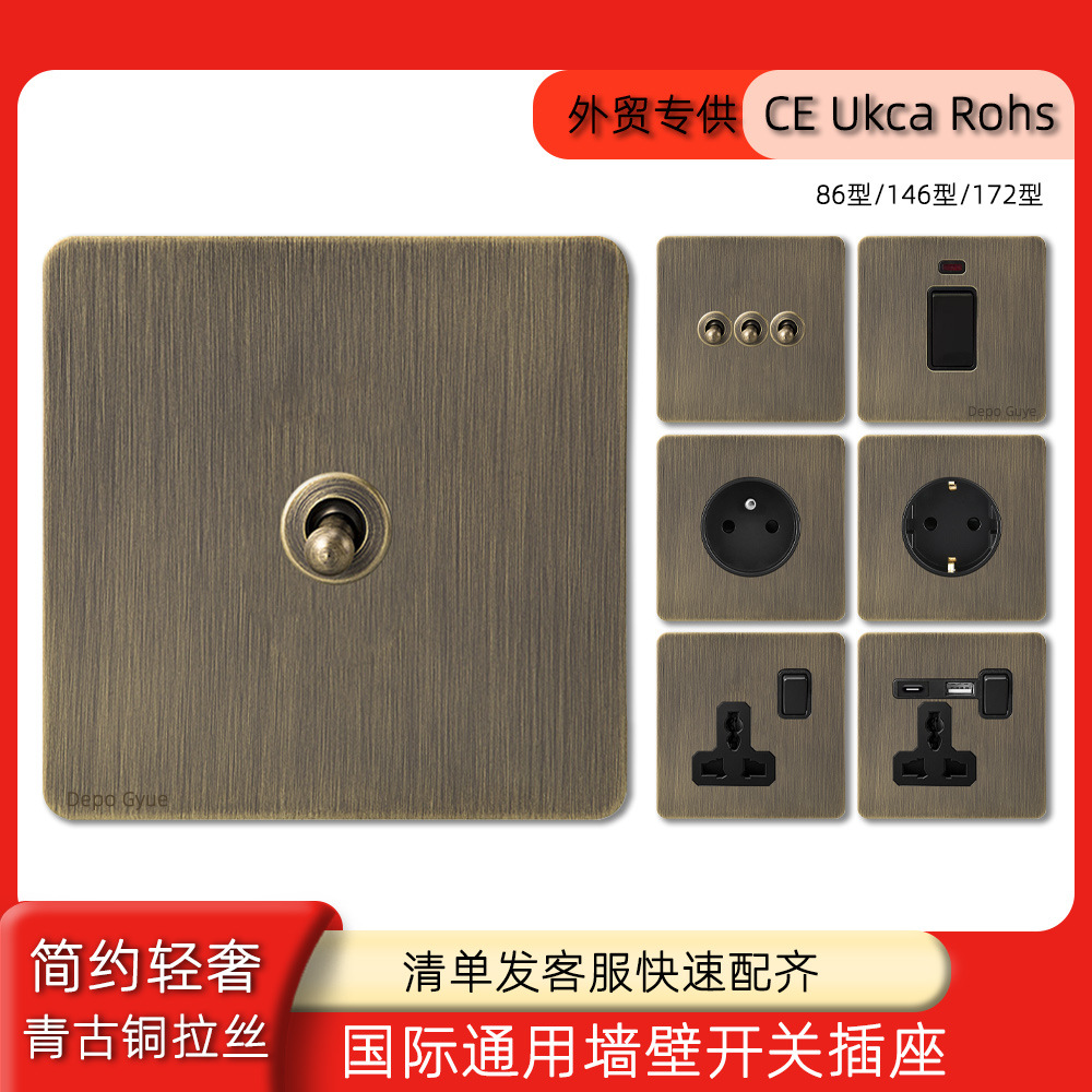 外贸86型青古铜拉丝复古拨杆开关金属面板欧式英式插座带USB C