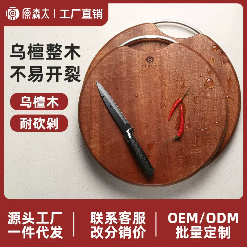 原森太菜板家用抗菌防霉乌檀木整木圆形切菜砧板厨房实木一件代发
