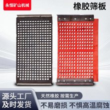 橡胶筛板 矿用条缝筛板加厚浇筑合成橡胶异型振动脱水洗煤筛网