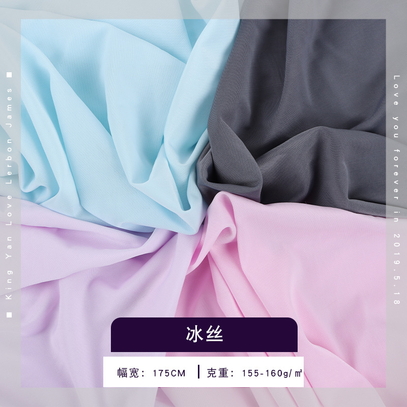 厂家新款冰丝冷感面料 夏季弹力口罩布 运动服泳衣泳装布料现货