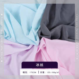 新款冷感冰丝面料 夏季弹力口罩布 运动服泳衣泳装布料厂家现货