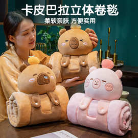 动物立体卷毯办公室空调小学生可爱卡皮巴拉午睡便捷毯可收纳盖毯