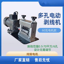 新款全自動剝線機多孔多刀家用小型手動電動電線電纜扒皮去皮神器