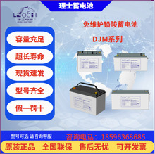理士蓄電池DJM1265鉛酸12V38Ah~250Ah通信太陽能UPS電源專用